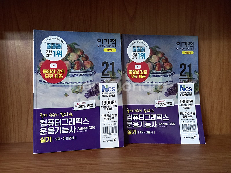 컴퓨터그래픽스 운용기능사 실기 문제집 팝니다--0