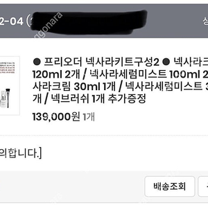 뷰티지아나 넥사라키트(미스트+크림) 2세트