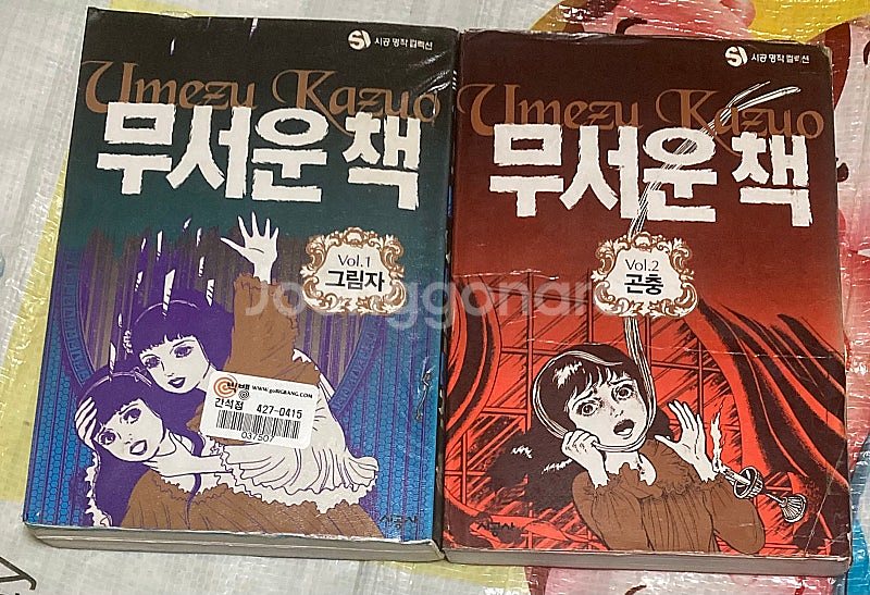 무서운 책 1,2 카즈오 우메즈 만화--0
