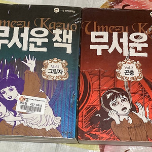 무서운 책 1,2 카즈오 우메즈 만화