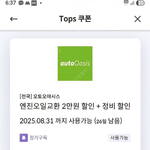 오토오아시스 엔진오일 2만 할인쿠폰(1000원)