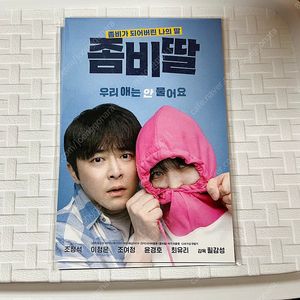 씨네큐 좀비딸 엽서 8종 세트