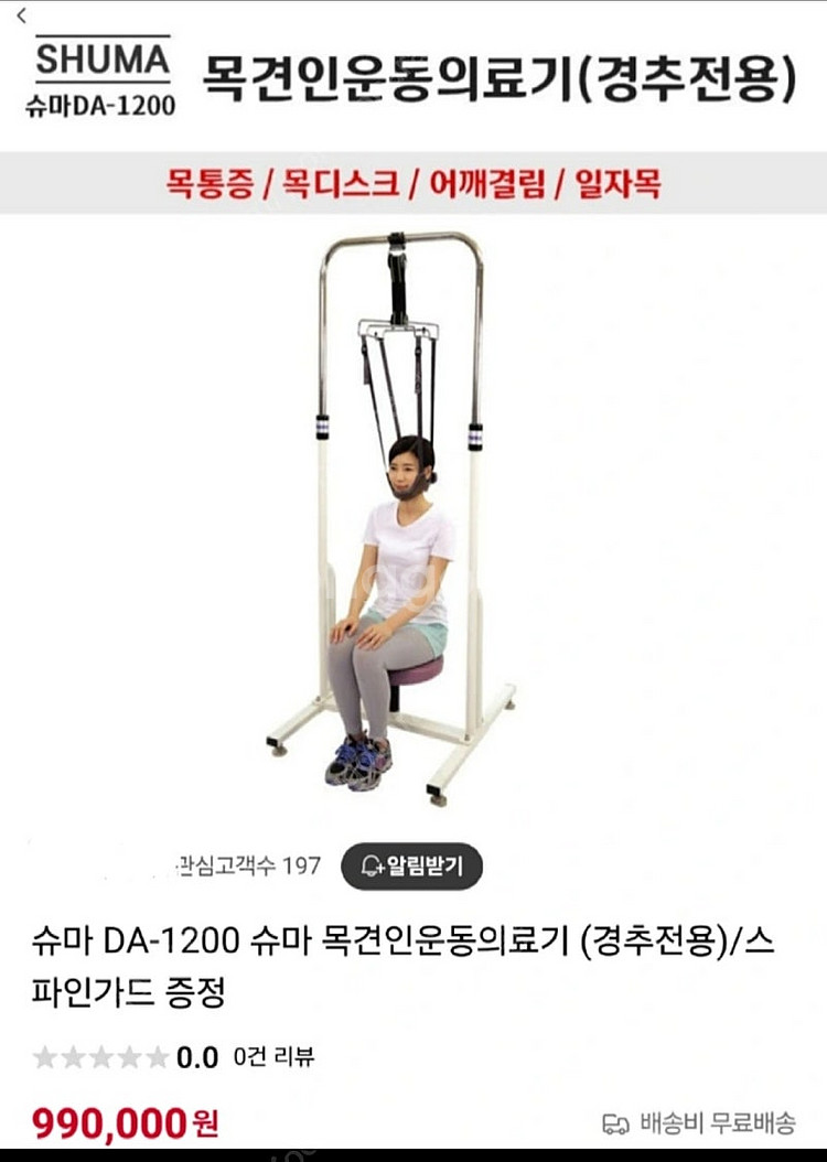 슈마 목견인기 DA-1200 경추전문용 미사용 새제품--0