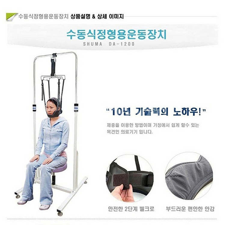 슈마 목견인기 DA-1200 경추전문용 미사용 새제품--1