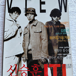2002년VIEW 김종국 터보 정다빈 신승훈 JTL 이수영 채정안 이재진 봄여름가을겨울