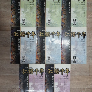 (가격수정) 대곤륜(서효원)/ 도룡기,대황하(김용)/ 고독천년(와룡강)/ 분향논검(사마령) 전권 판매합니다