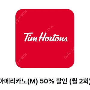 팀홀튼 아메리카노 50%할인쿠폰(신한카드결제)(500원)
