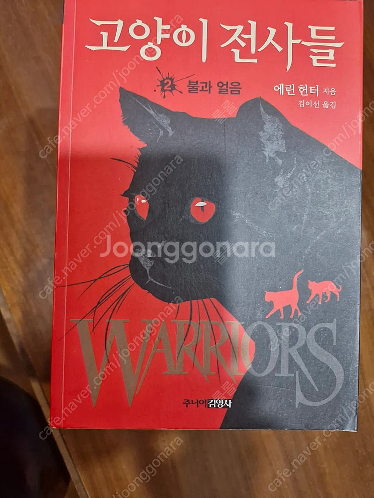 고양이전사들--1