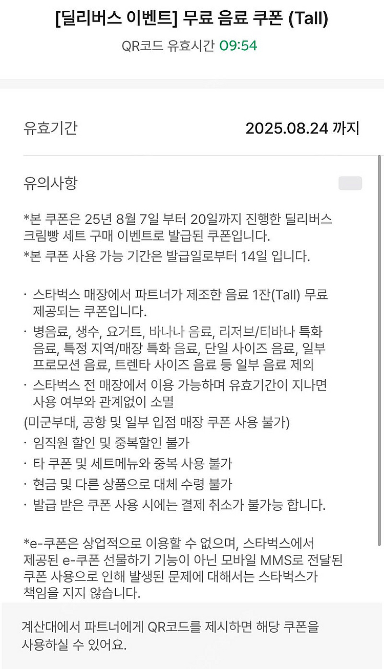 스타벅스 톨사이즈 무료음료 쿠폰 팝니다--0