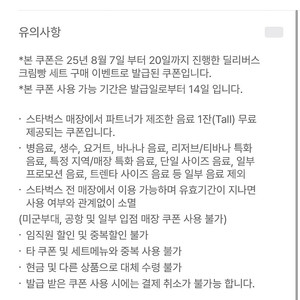 스타벅스 톨사이즈 무료음료 쿠폰 팝니다