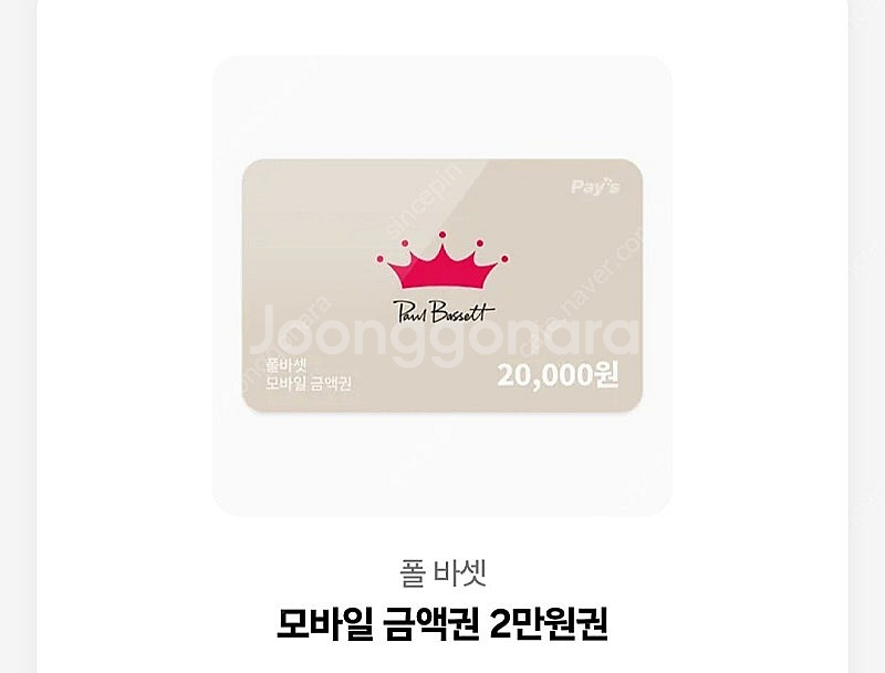 폴바셋 2만원쿠폰--0