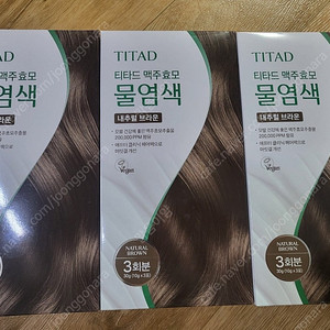 티타드 맥주효모 물염색 새상품 3박스 28000원에 판매합니다