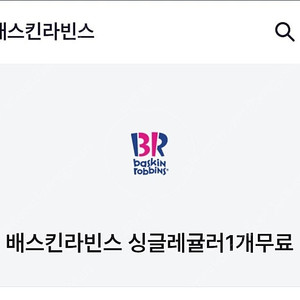 배라 싱글레귤러