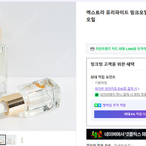 엑스트라 퓨리파이드 밍크오일 10ml 새상품