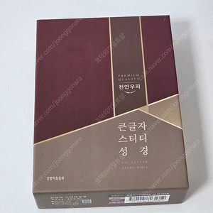 천연우피 큰글자 스터디성경