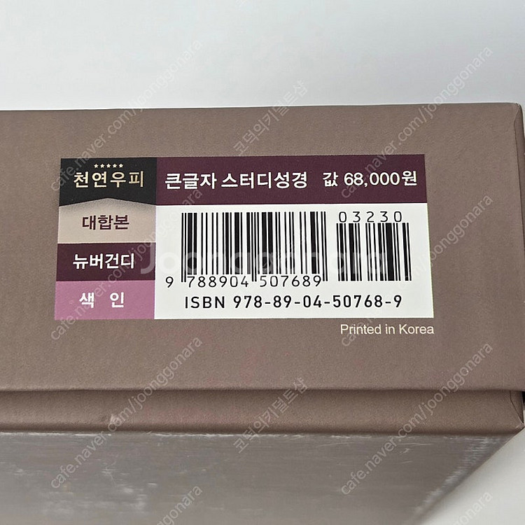 천연우피 큰글자 스터디성경--1