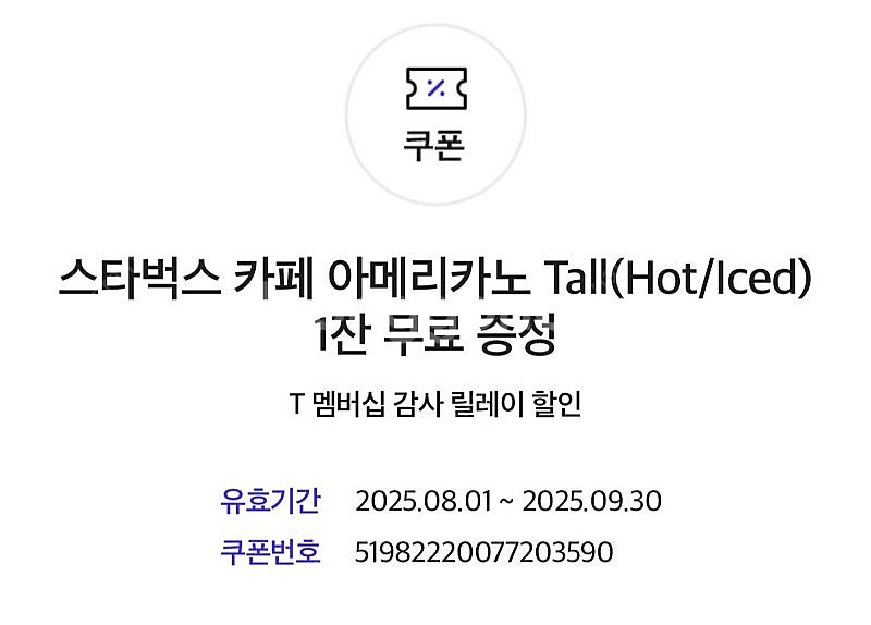 스타벅스 아메리카노 tall 4장보유--0