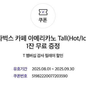 스타벅스 아메리카노 tall 4장보유