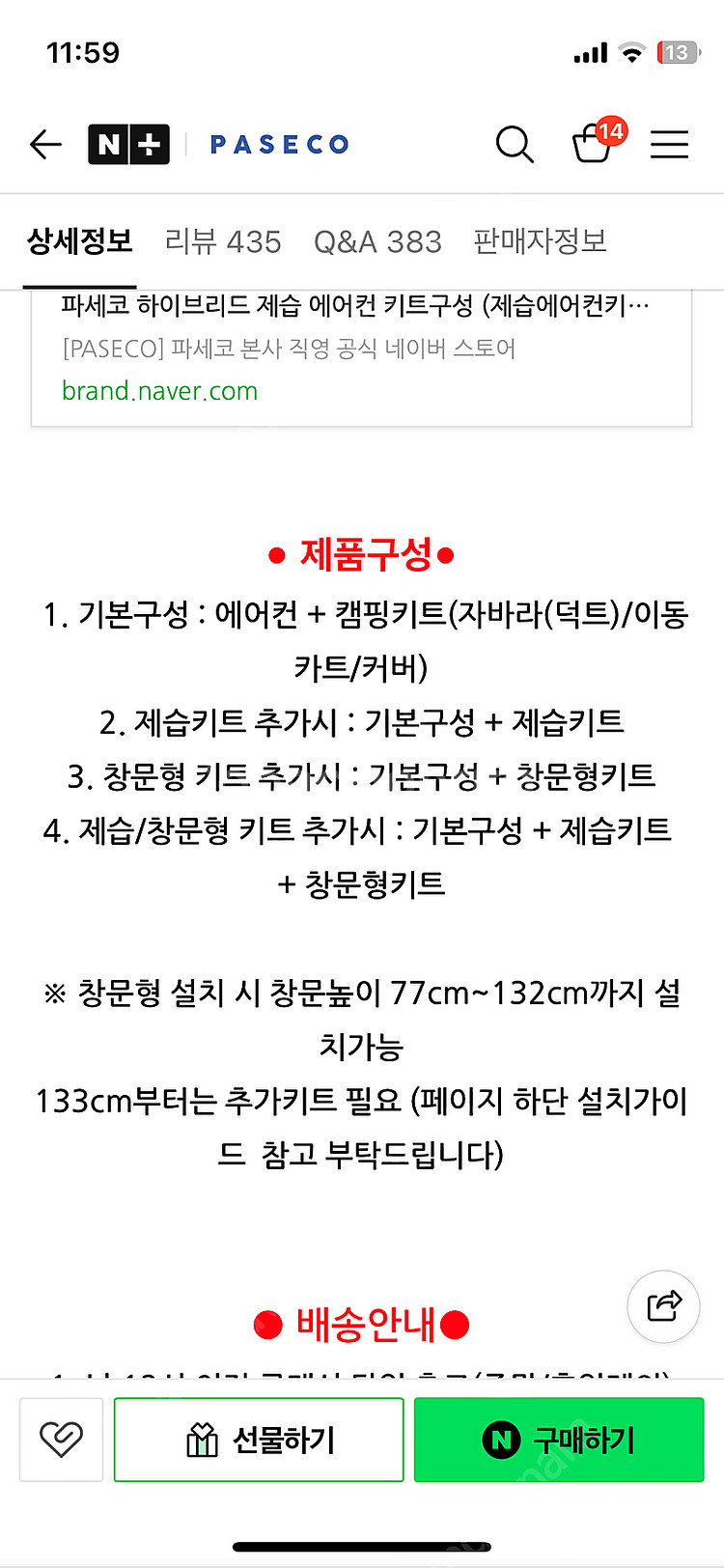 파세코 하이브리드 에어컨 캠핑 이동식 에어컨--2