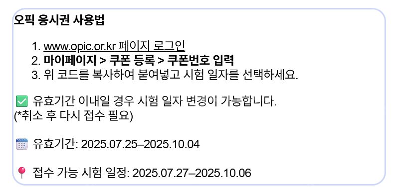 opic 오픽 응시권--0