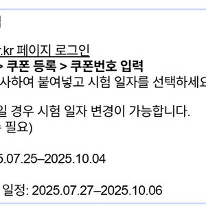 opic 오픽 응시권