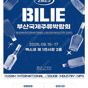 *채팅먼저* 2025 부산국제주류박람회 모바일티켓