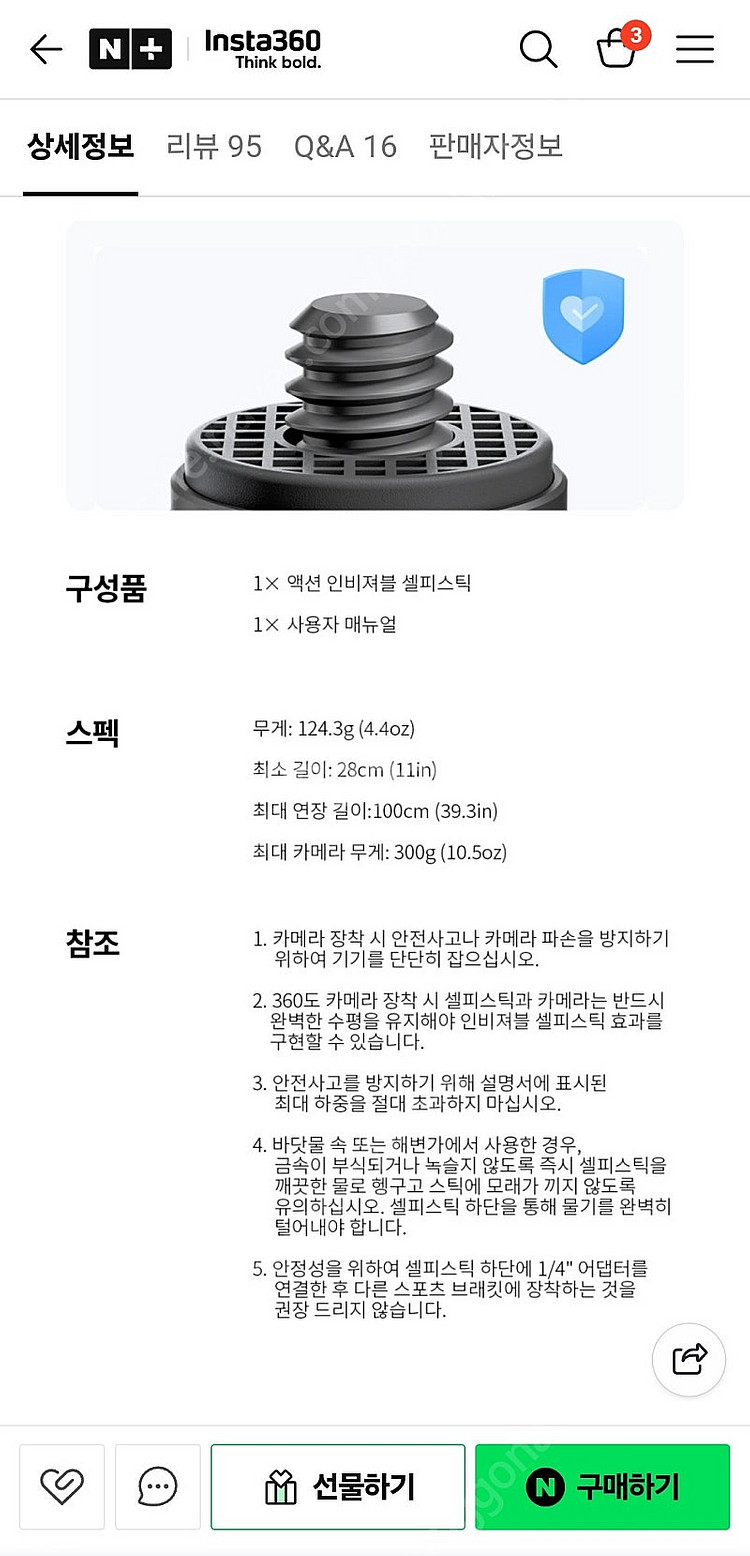 인스타360 액션 인비저블 셀피스틱--1