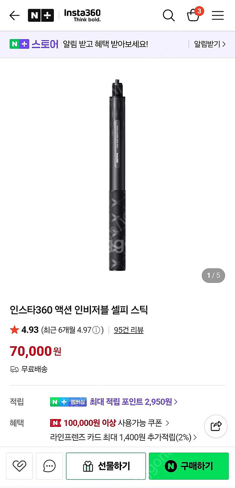 인스타360 액션 인비저블 셀피스틱--2