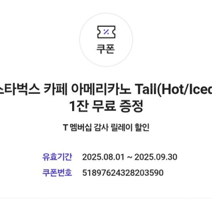 스타벅스 아메리카노 5장 일괄팝니다