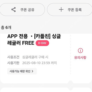 배스킨라빈스 앱 싱글레귤러 오늘까지 1000