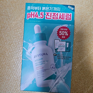 에스트라 에이시카진정세럼 [새상품]