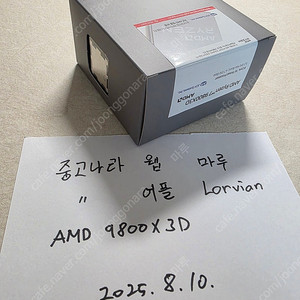 AMD 라이젠7 6세대 9800X3D 미개봉 정품