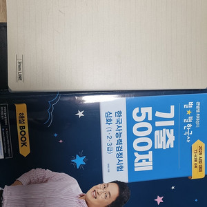 최태성 별별한국사 기출 500제 심화 문제집과 제가 정리한 노트 << 9000원