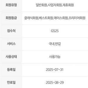 GS25 택배 1000원 할인권 판매 금액 700원