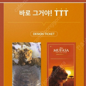 무파사,컴플릿언노운,릴로,전지적,좀비딸,발레니나 TTT팝니다