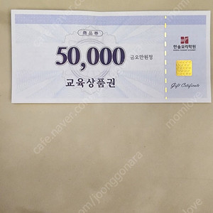 한솔요리학원 상품권 5만원권