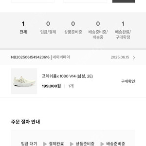 뉴발란스 1080 v14 270 2e 화이트