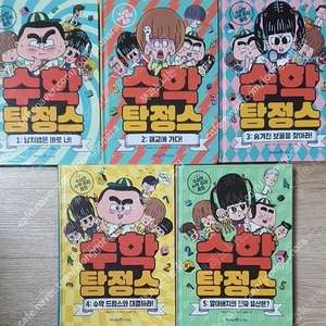 수학탐정스.메이플스토리 수학도둑11권.초등도서.엉덩이와탐정.말이야와친구들