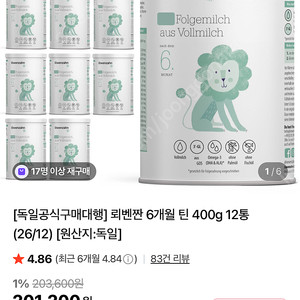 뢰벤짠 6개월 틴 400g 폴게미히 분유