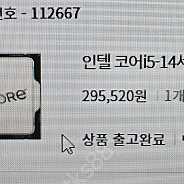 14600k 벌크 팝니다 as 2030년까지 남았어요