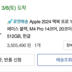 대구 직거래만 2024 맥북 16 pro m4