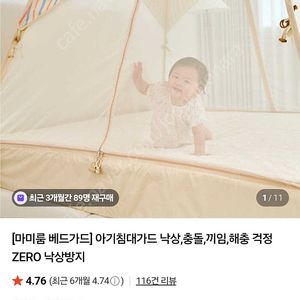 [마미룸 베드가드] 아기침대가드 낙상,충돌,끼임,해충 걱정ZERO 낙상방지