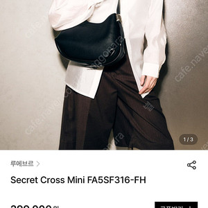 루에브르 시크릿크로스 숄더백 크로스백 미니 FA5SF316