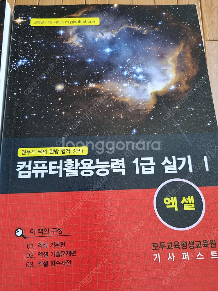 컴퓨터활용능력 1급 실기ㅡ 2권--0