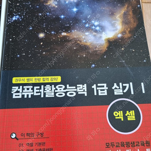 컴퓨터활용능력 1급 실기ㅡ 2권