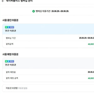 네이버 플러스 맴버십 1자리 구합니다 맴버쉽