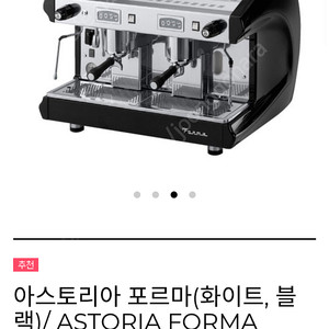 아스토리아 2그룹 에스프레소 머신 판매합니다