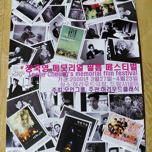 2009년 장국영 메모리얼 필름 페스티벌 영화포스터 ,허리우드극장 관람객 증정용,