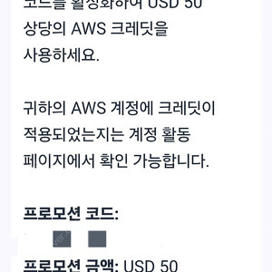 Aws 크레딧 50d