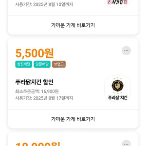 배민 BBQ 처갓집 네네 18000원 할인 주문